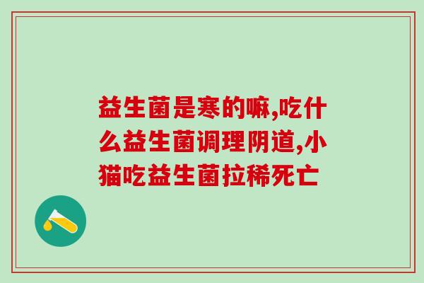 宝宝胀气用哪一款益生菌(选择正确的益生菌，帮助宝宝缓解胀气问题)