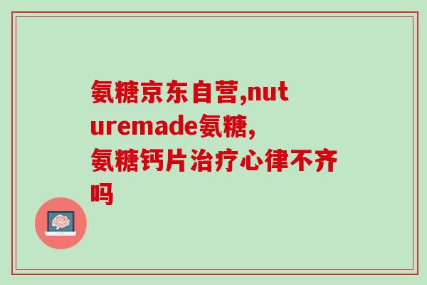 猫软骨素可以吃多久啊(猫软骨素可持续使用多久？)