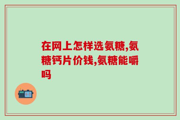 猫吃软骨素可以冲水么吗(猫吃软骨素能不能加水喝？简单解答！)
