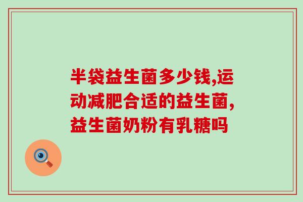 孕期益生菌怎么吃食物最好(孕妇食用益生菌的正确方法)