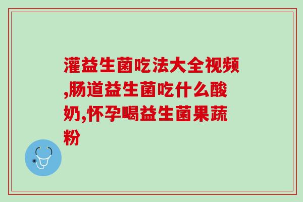 完美女性益生菌失眠(女性益生菌：缓解失眠的完美选择)