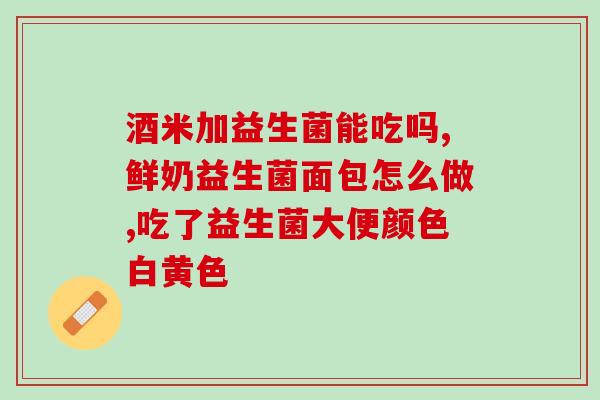 宝宝喷牙益生菌怎么喷好(宝宝喷牙益生菌使用方法及注意事项) 宝宝喷牙益生菌怎么喷好(宝宝喷牙益生菌使用方法及注意事项)