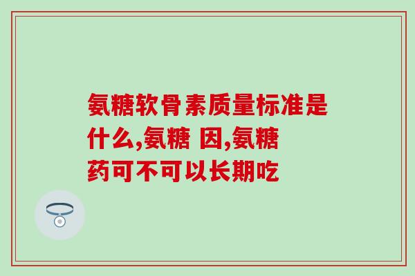 澳洲进口维骨力氨糖软骨素(澳洲维骨力氨糖软骨素进口到达)