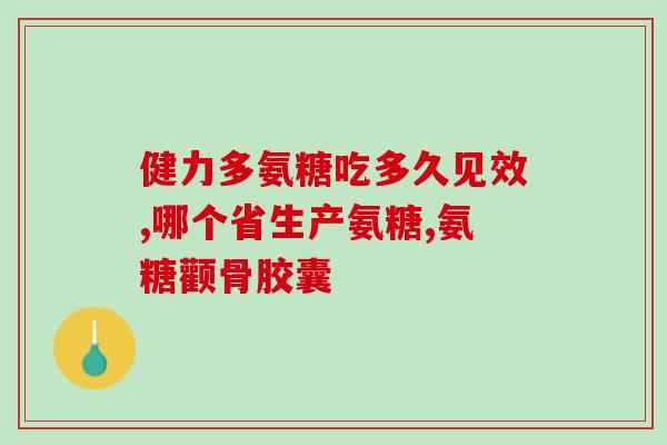 猫狗吃软骨素好吗(宠物食用软骨素有益健康吗？)