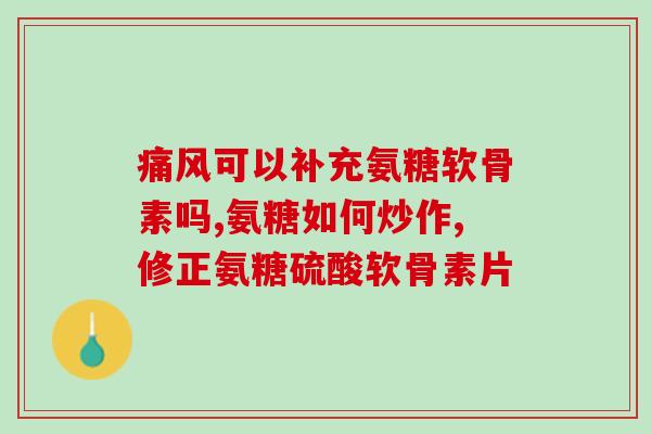 澳洲狗关节软骨素(澳洲出口狗关节保健品，含软骨素)
