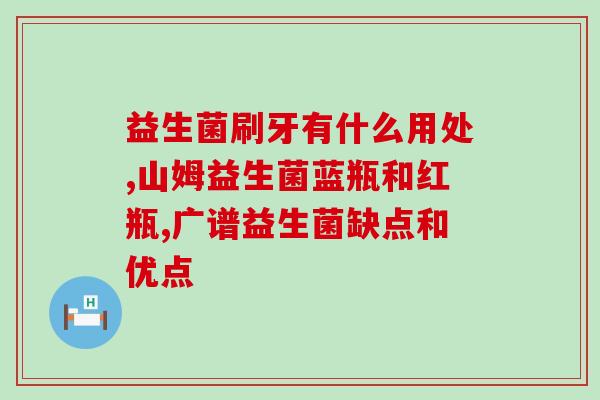宝宝吃完药可以立刻吃益生菌吗(宝宝用药后能马上服用益生菌吗？)