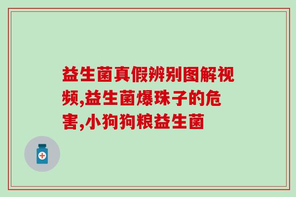 娃娃要吃益生菌吗怎么吃(婴儿需要吃益生菌吗？如何正确喂食？)