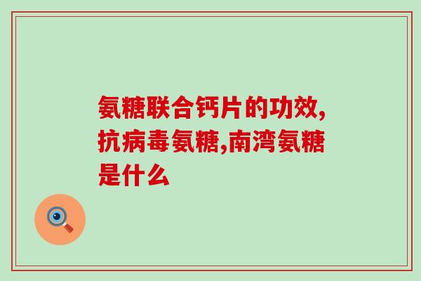 狗狗吃软骨素需要吃多久(狗狗吃软骨素需要多长时间才有效？)