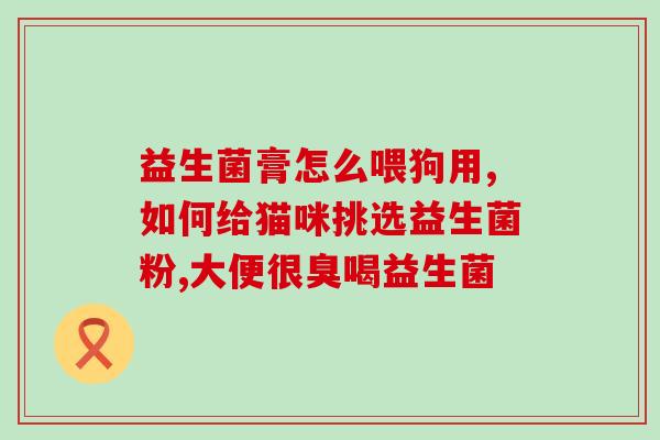 安琪益生菌适合宝宝胀气(安琪益生菌缓解宝宝胀气，给宝宝健康呵护)