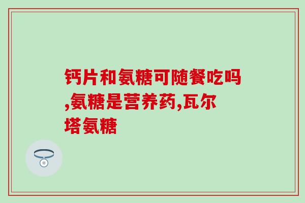 猪软骨素的功效(猪软骨素：关节保健好助手！)