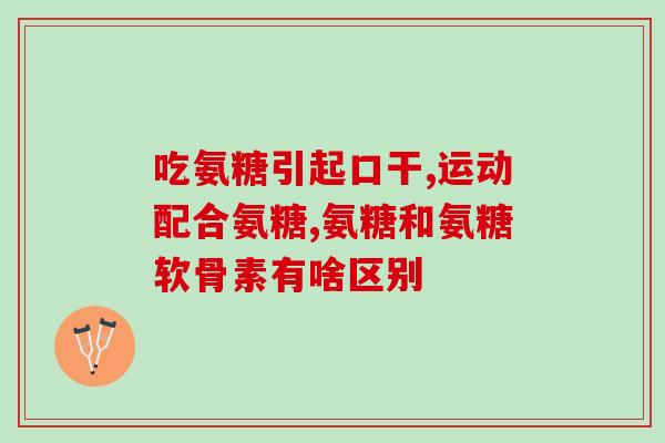猫咪没事的时候用吃软骨素么(猫咪平时需要服用软骨素吗？)
