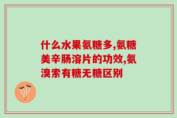 狗软骨素哪家好(如何选择优质犬用软骨素？)