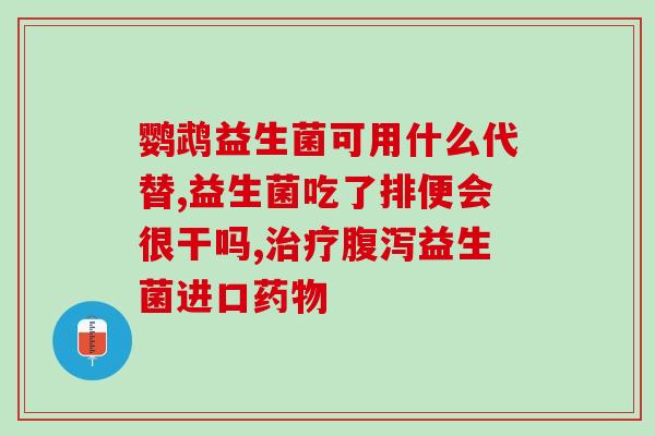 孕晚期怎么吃益生菌(孕晚期应如何摄入益生菌？)