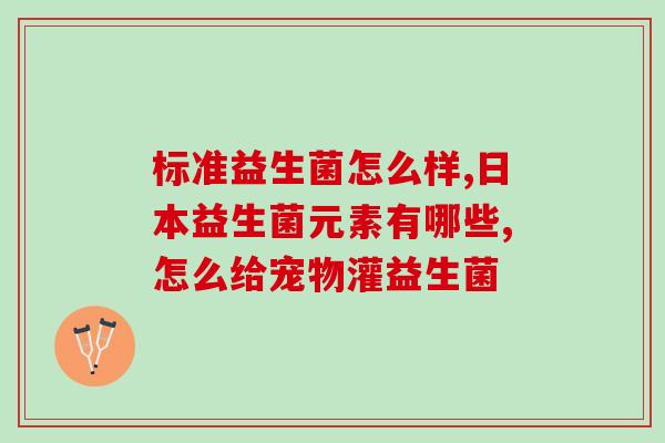 女性益生菌微生物制剂(保护女性健康，推荐使用益生菌微生物制剂！)