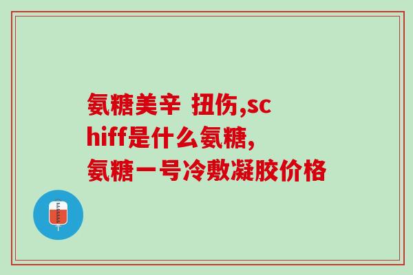 猫猫软骨素哪个好(猫猫软骨素的选择，如何做到最好？)