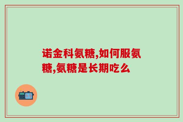 猪软骨有软骨素吗(猪软骨中含有软骨素吗？)