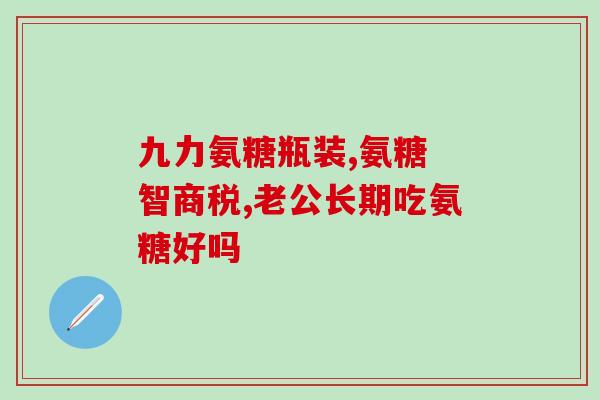 狗软骨素多少粒(狗软骨素含多少粒？)