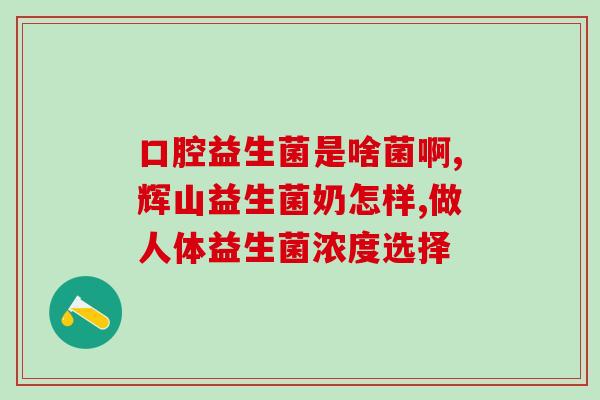 孕妇澳洲益生菌作用(澳洲益生菌：孕妇的好帮手！)