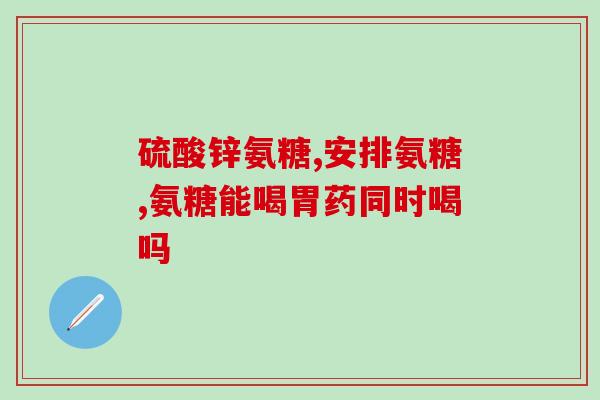 澳龙复方软骨素(澳龙软骨素：健康关节必备！)