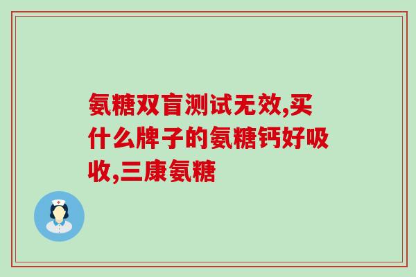 澳洲软骨素哪个牌子最好(最好的澳洲软骨素品牌是什么？)