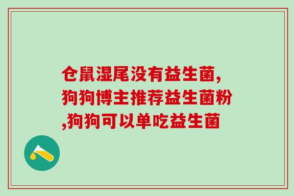 宝宝吃的太多吃什么益生菌(过量喂食宝宝？喝什么益生菌有助于恢复肠道健康！)