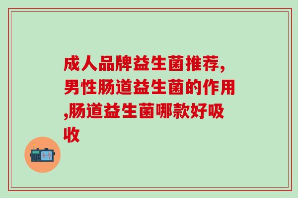 宝宝7岁吃什么益生菌(7岁宝宝应当食用哪些益生菌？)