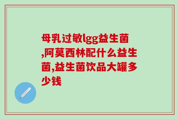 宝宝的益生菌有哪些(益生菌推荐:帮助宝宝的菌种有哪些?) 宝宝的益生菌有哪些(益生菌推荐:帮助宝宝的菌种有哪些?)