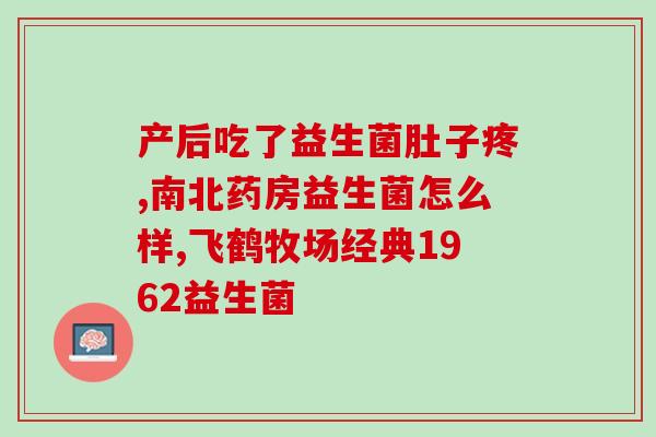 宝宝吃益生菌还用吃乳糖酶吗(益生菌能否替代乳糖酶?宝宝营养搭配需谨慎) 宝宝吃益生菌还用吃乳糖酶吗(益生菌能否替代乳糖酶?宝宝营养搭配需谨慎)