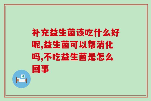 宝宝百草益生菌的作用(百草益生菌对宝宝的功效及作用) 宝宝百草益生菌的作用(百草益生菌对宝宝的功效及作用)