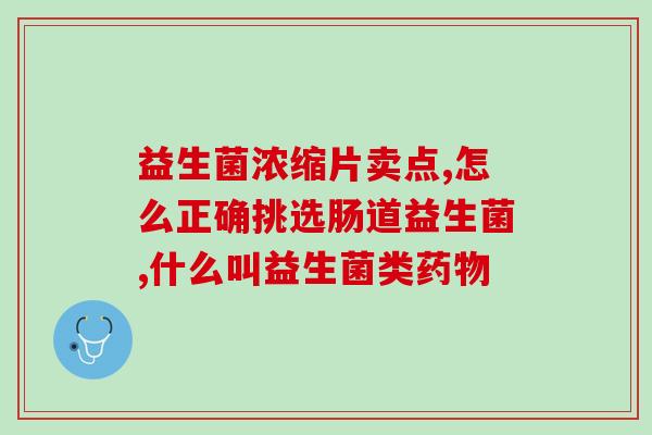 宝宝不吃饭能喝益生菌调理吗(喝益生菌可以调理宝宝的不爱吃饭？)