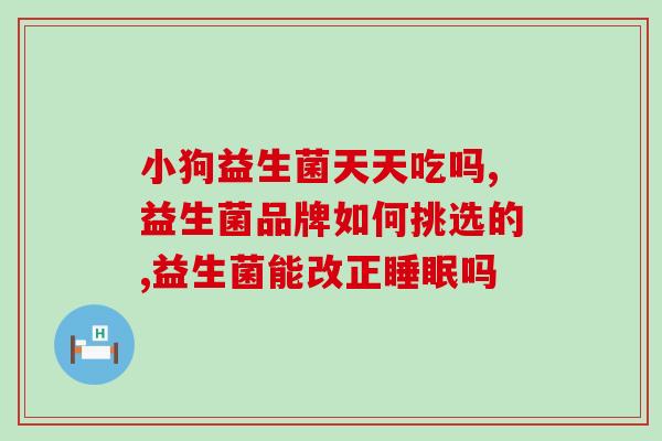 孙氏佰草堂益生菌质量(孙氏佰草堂益生菌——品质提升，健康加持)