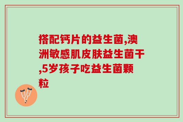 妇科益生菌内服有用吗女性(内服益生菌对女性妇科问题有帮助吗？)