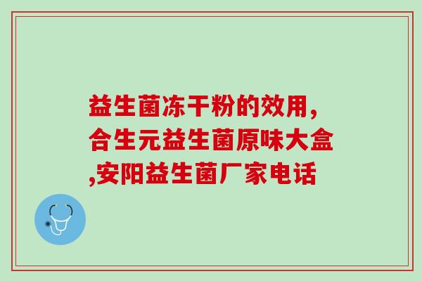安利女性益生菌怎么样(女性益生菌的功效和作用，值得一试！)
