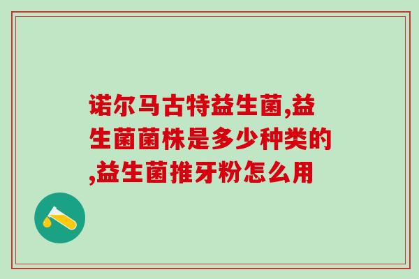 孩子便秘益生菌什么时候吃最有效(孩子便秘：何时吃益生菌最为有效？)