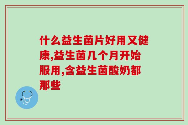 女性花园益生菌(增强女性健康：花园益生菌！)