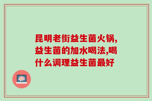 孕妇口臭喝什么益生菌(孕期口臭怎么办？喝这种益生菌能有效改善！)