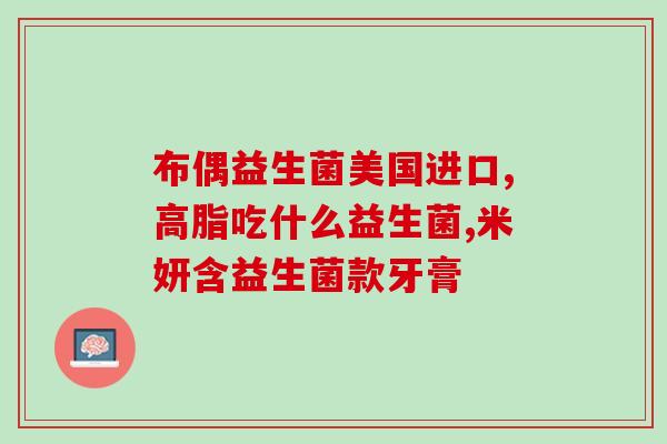 如何区分市场益生菌(市面上益生菌如何区分？)