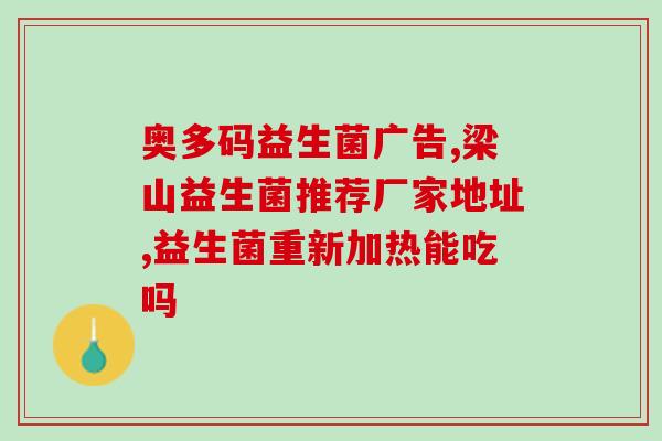 奇亚籽搭配益生菌(奇亚籽搭配益生菌,助你打造健康生活) 奇亚籽搭配益生菌(奇亚籽搭配益生菌,助你打造健康生活)