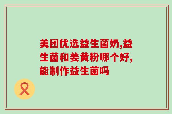 宝宝益生菌如何吃效果好(宝宝益生菌吃法有讲究,这样吃效果好) 宝宝益生菌如何吃效果好(宝宝益生菌吃法有讲究,这样吃效果好)