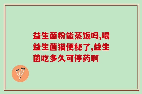 孩子惊厥吃什么益生菌好(孩子惊厥怎么办？这些益生菌很有效！)