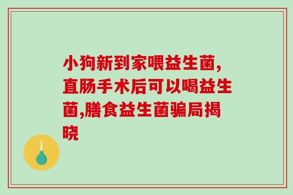 孩子便秘四岁吃什么益生菌(四岁宝宝便秘怎么办？教你推荐适合的益生菌)