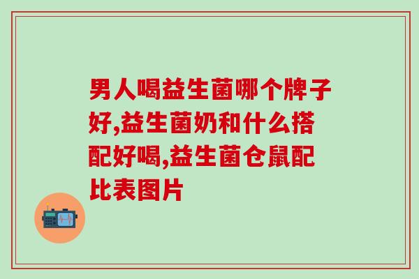 宝宝喝什么益生菌调理脾胃(宝宝脾胃不适？试试这些益生菌！)