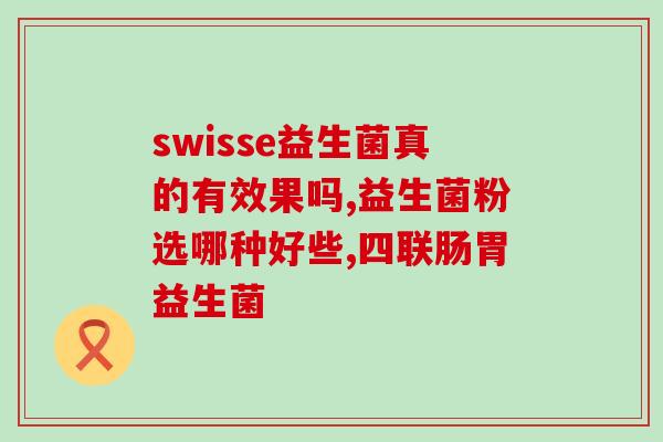 宝宝拉肚子喝什么益生菌好(宝宝,哪种益生菌饮品适合?) 宝宝拉肚子喝什么益生菌好(宝宝,哪种益生菌饮品适合?)