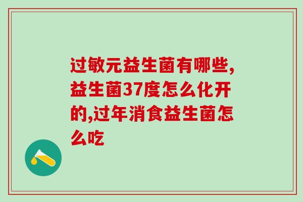 孕妇低糖益生菌可以吃吗(孕妇可否摄入低糖益生菌？)