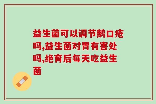 孩子喝的益生菌饮品怎么吃怎样正确饮用益生菌饮品，让孩子更健康？)