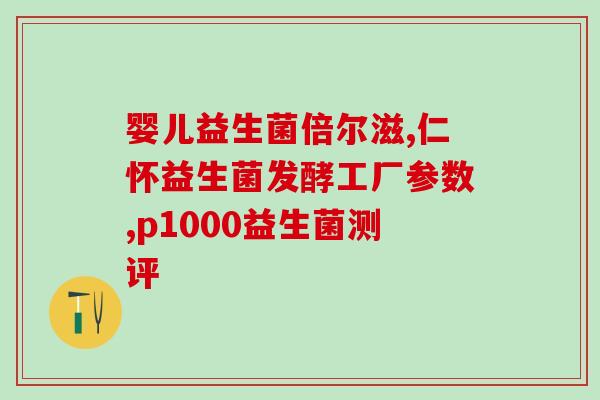 塑料瓶手工制作益生菌(手工制作益生菌的方法,利用塑料瓶简单易得) 塑料瓶手工制作益生菌(手工制作益生菌的方法,利用塑料瓶简单易得)