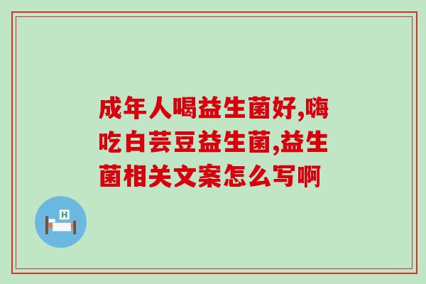 孕期缓解胀气的益生菌(孕妇胀气怎么办？试试这些益生菌！)
