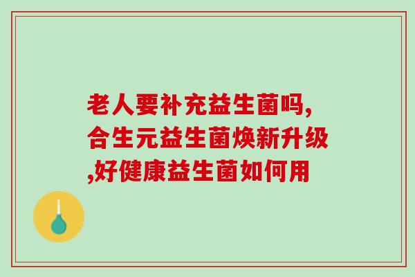 如瘦益生菌怎么吃(吃瘦益生菌的正确方法，健康瘦身攻略！)