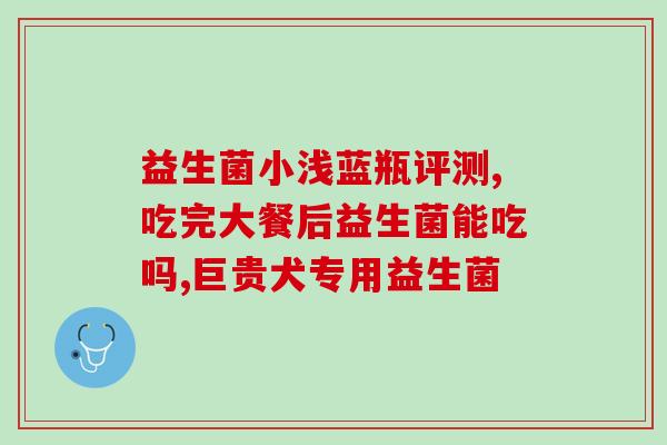 宝宝一直吐奶吃益生菌(解决宝宝吐奶问题，试试益生菌)