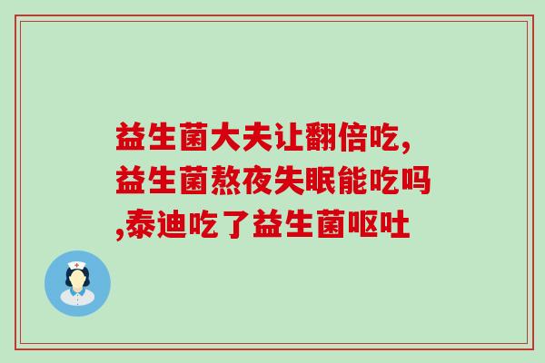 宝宝大便吃布拉氏益生菌(宝宝便问题?这个方法值得一试!) 宝宝大便吃布拉氏益生菌(宝宝便问题?这个方法值得一试!)